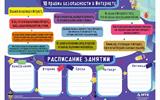 Расписание (формат А3)